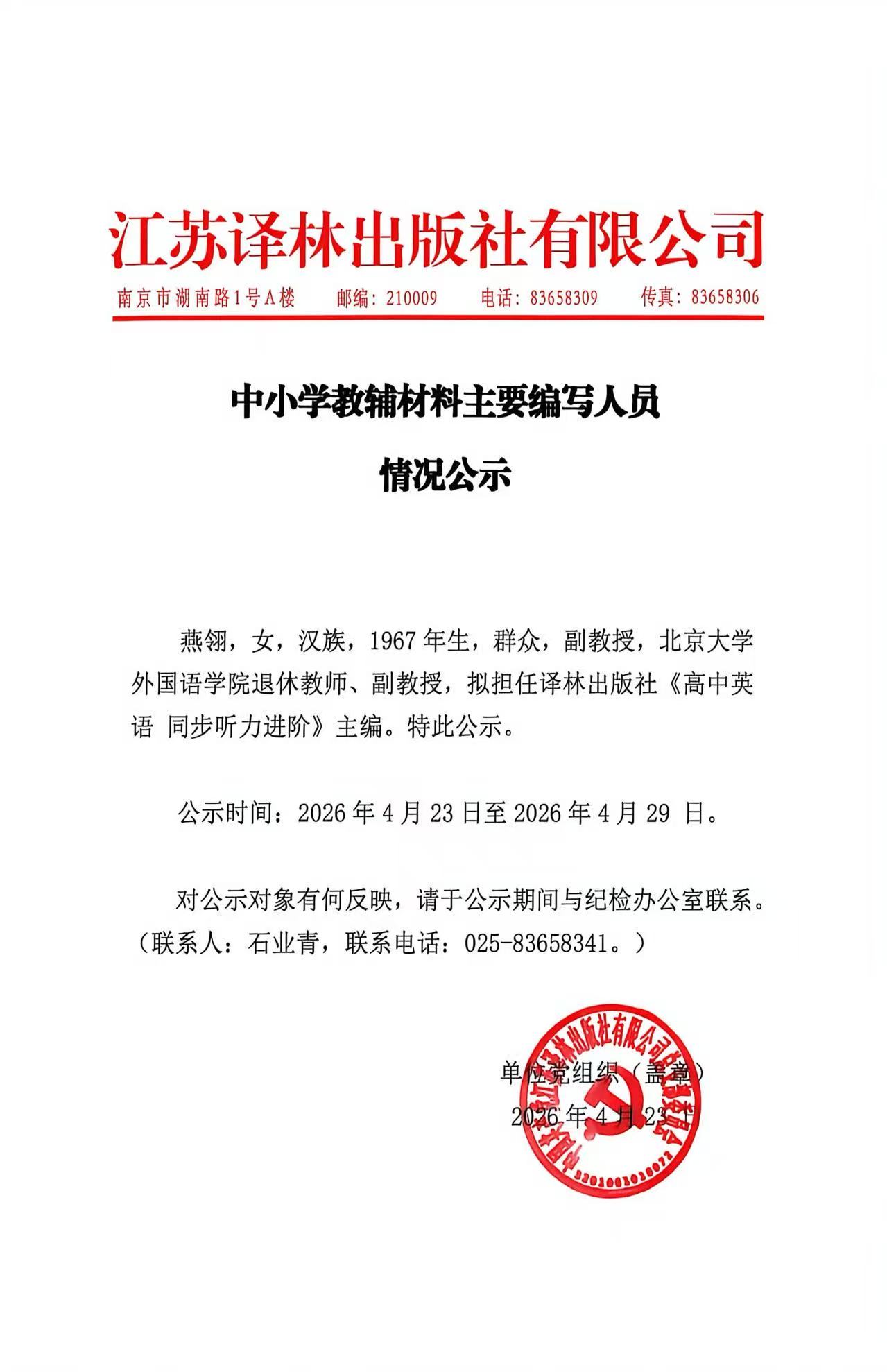 中小学教辅材料主要编写人员情况公示.jpg