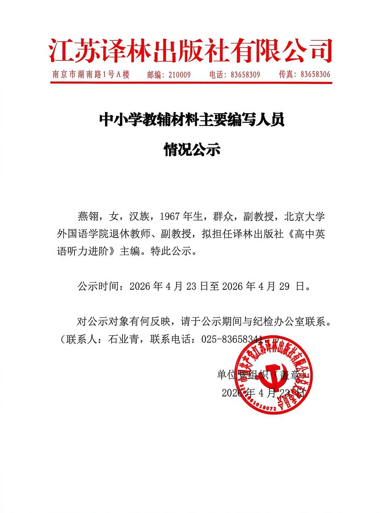 情况公示.jpg