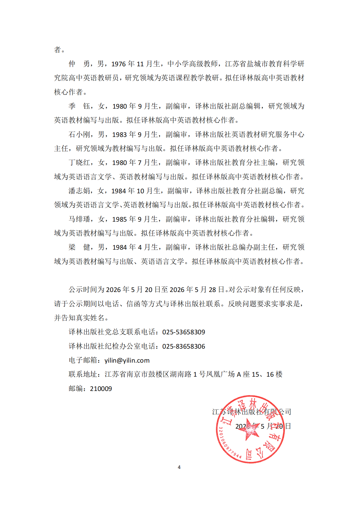 公示4.png